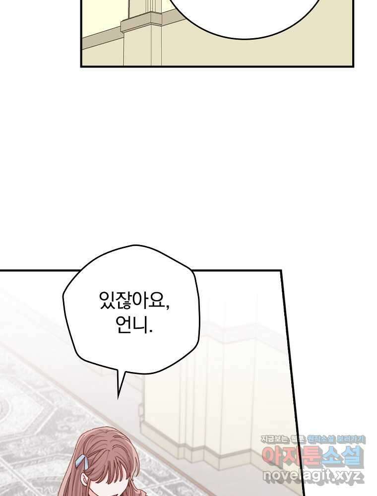 악당의 누나는 오늘도 고통받고 91화 53