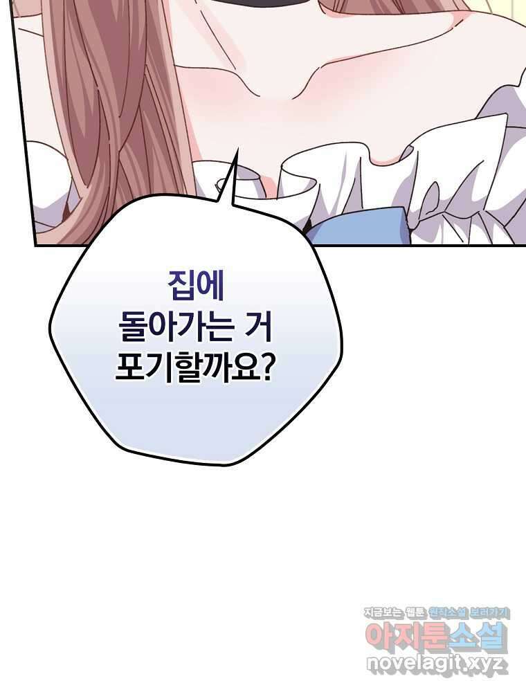 악당의 누나는 오늘도 고통받고 91화 56
