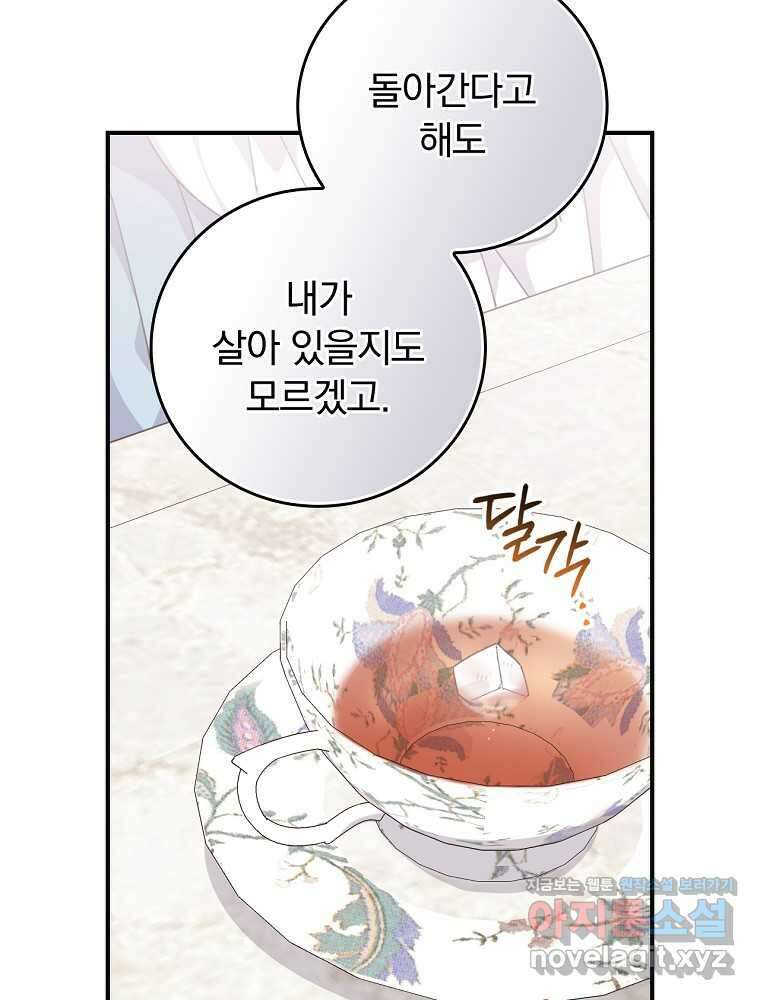 악당의 누나는 오늘도 고통받고 91화 62