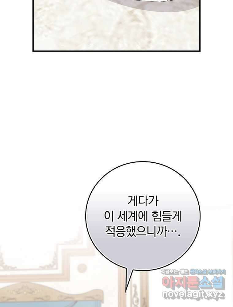 악당의 누나는 오늘도 고통받고 91화 63