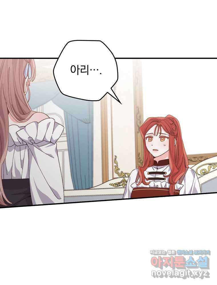 악당의 누나는 오늘도 고통받고 91화 65