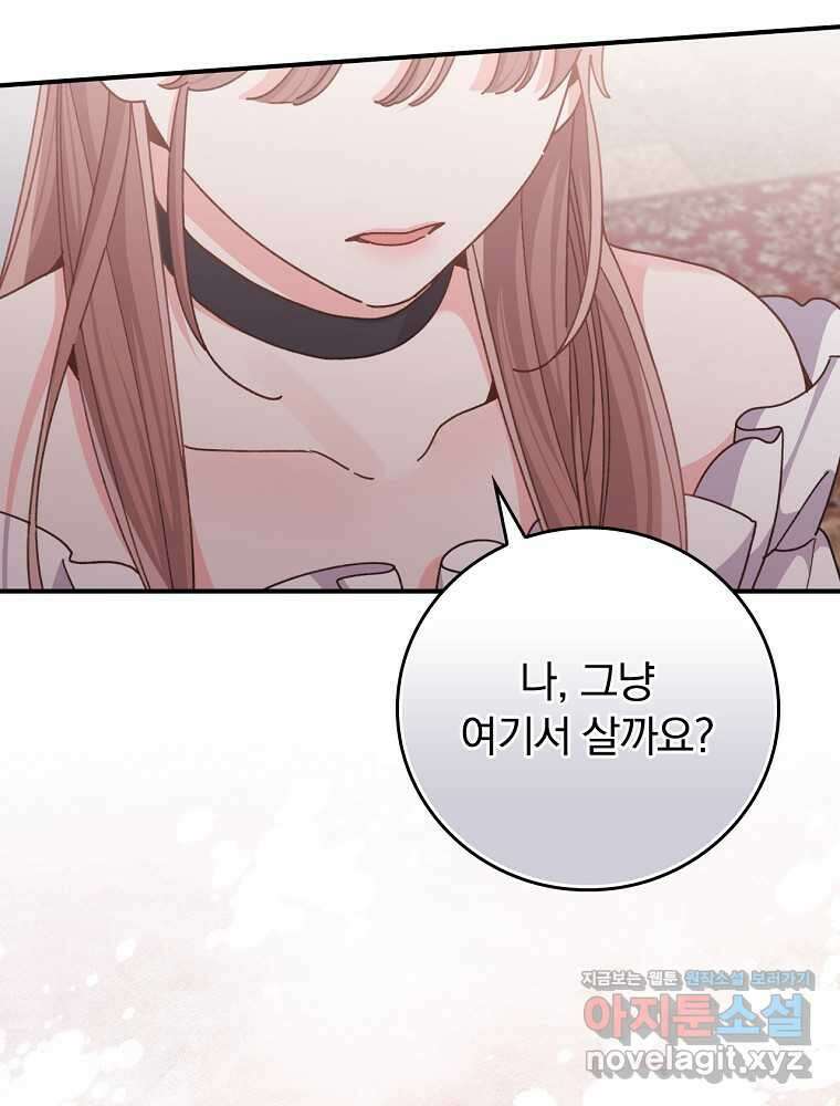 악당의 누나는 오늘도 고통받고 91화 66