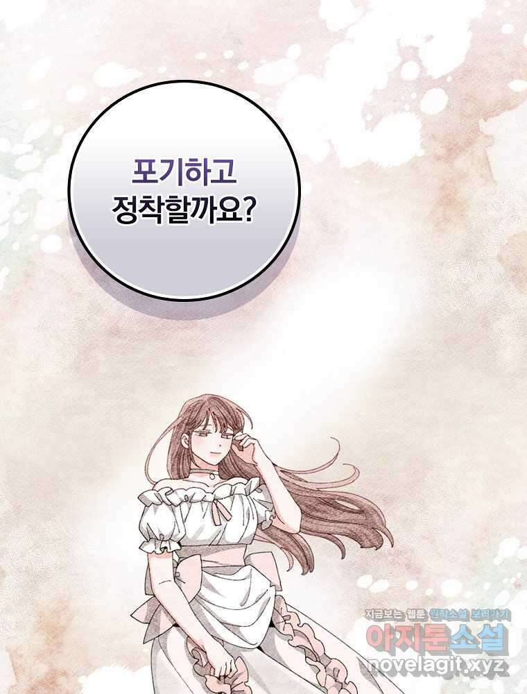 악당의 누나는 오늘도 고통받고 91화 67