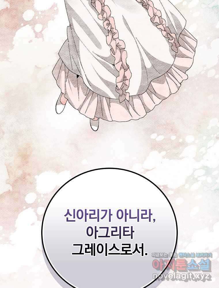 악당의 누나는 오늘도 고통받고 91화 68