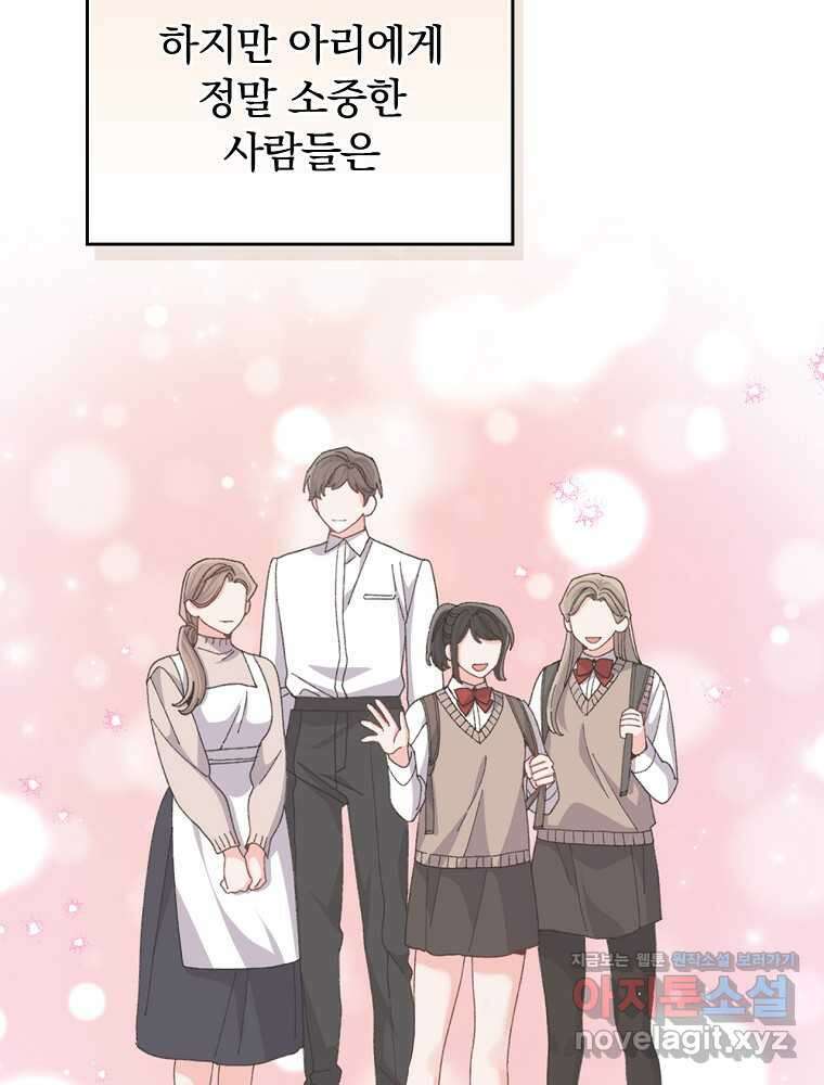 악당의 누나는 오늘도 고통받고 91화 71