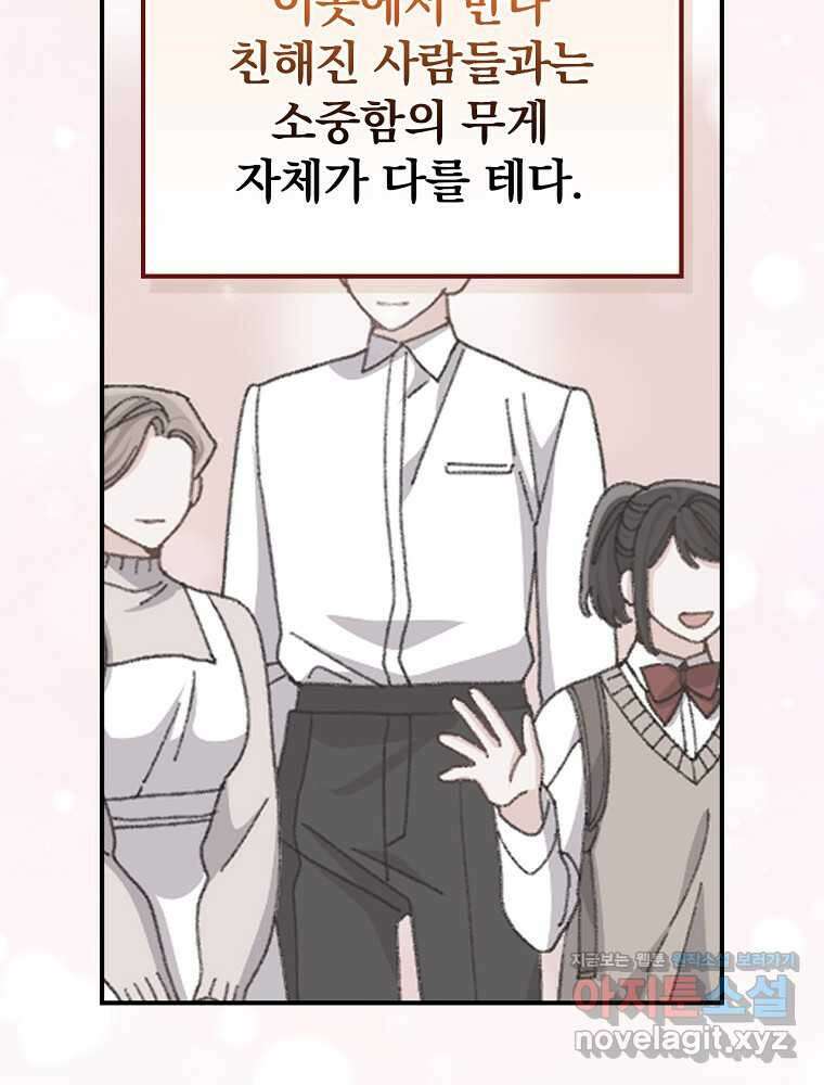 악당의 누나는 오늘도 고통받고 91화 73