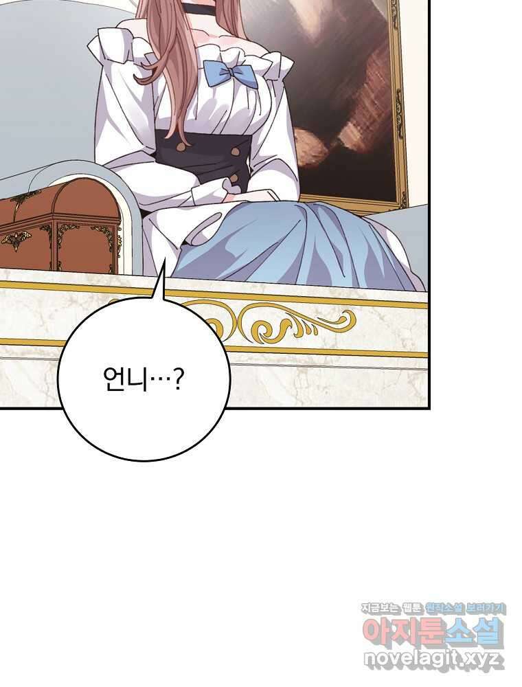 악당의 누나는 오늘도 고통받고 91화 76