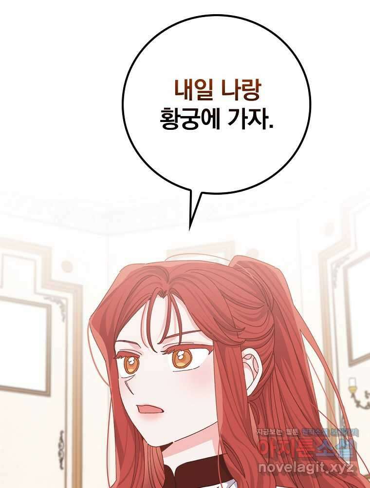 악당의 누나는 오늘도 고통받고 91화 77