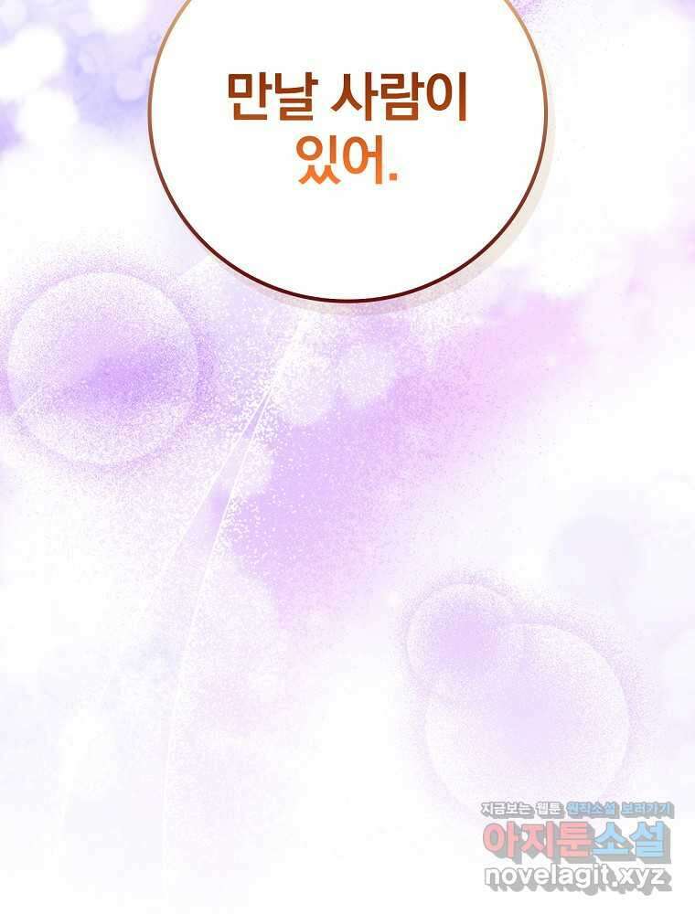 악당의 누나는 오늘도 고통받고 91화 79