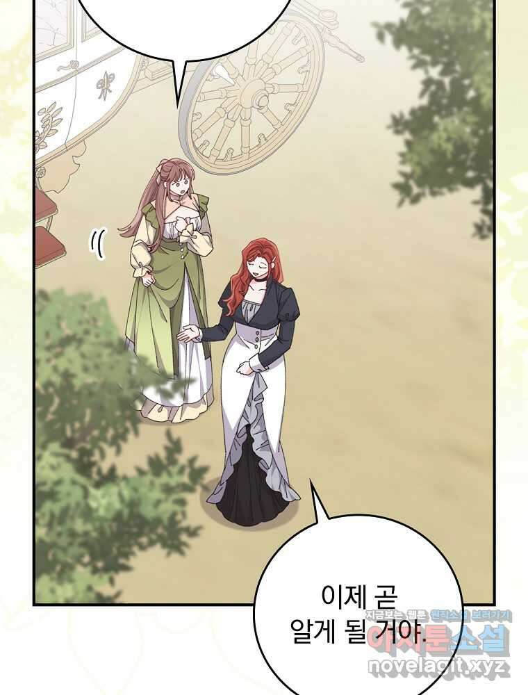 악당의 누나는 오늘도 고통받고 91화 82