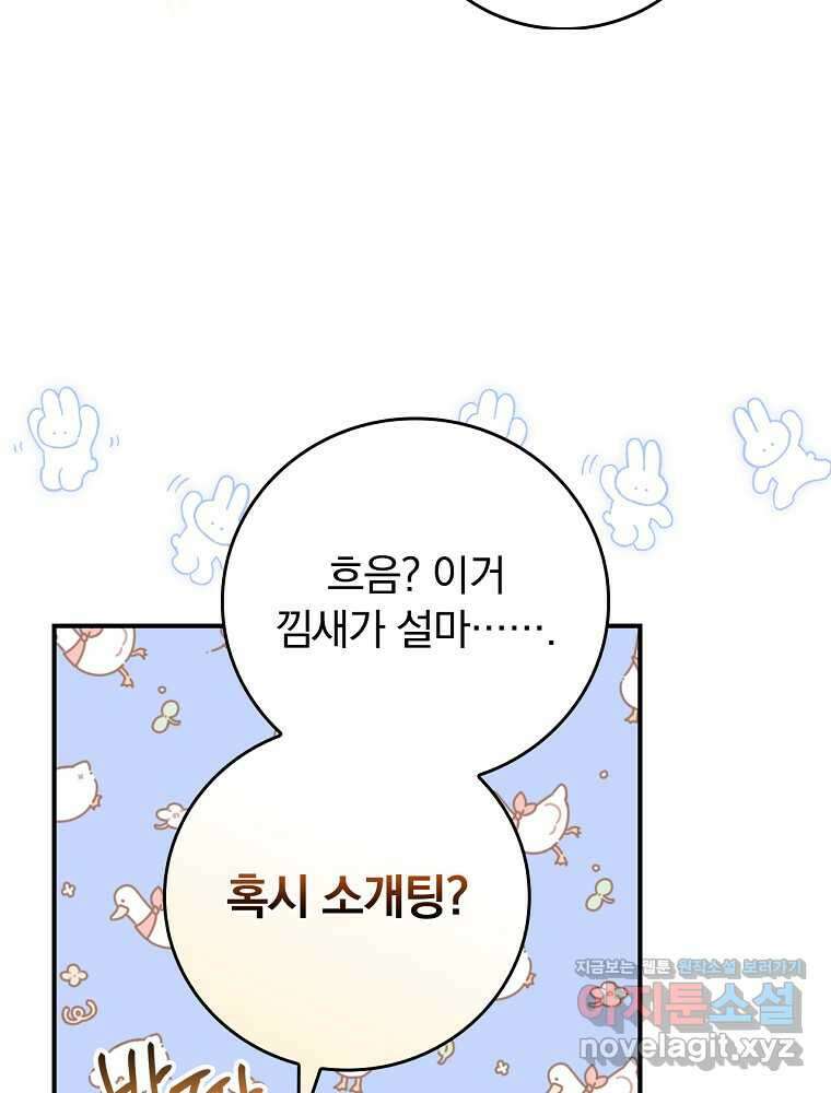 악당의 누나는 오늘도 고통받고 91화 83