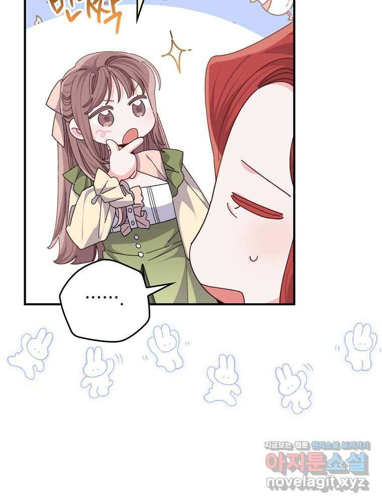 악당의 누나는 오늘도 고통받고 91화 84