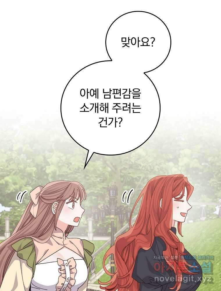 악당의 누나는 오늘도 고통받고 91화 85