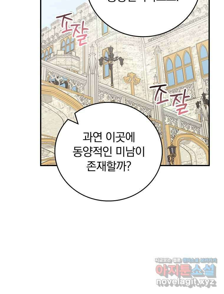악당의 누나는 오늘도 고통받고 91화 87