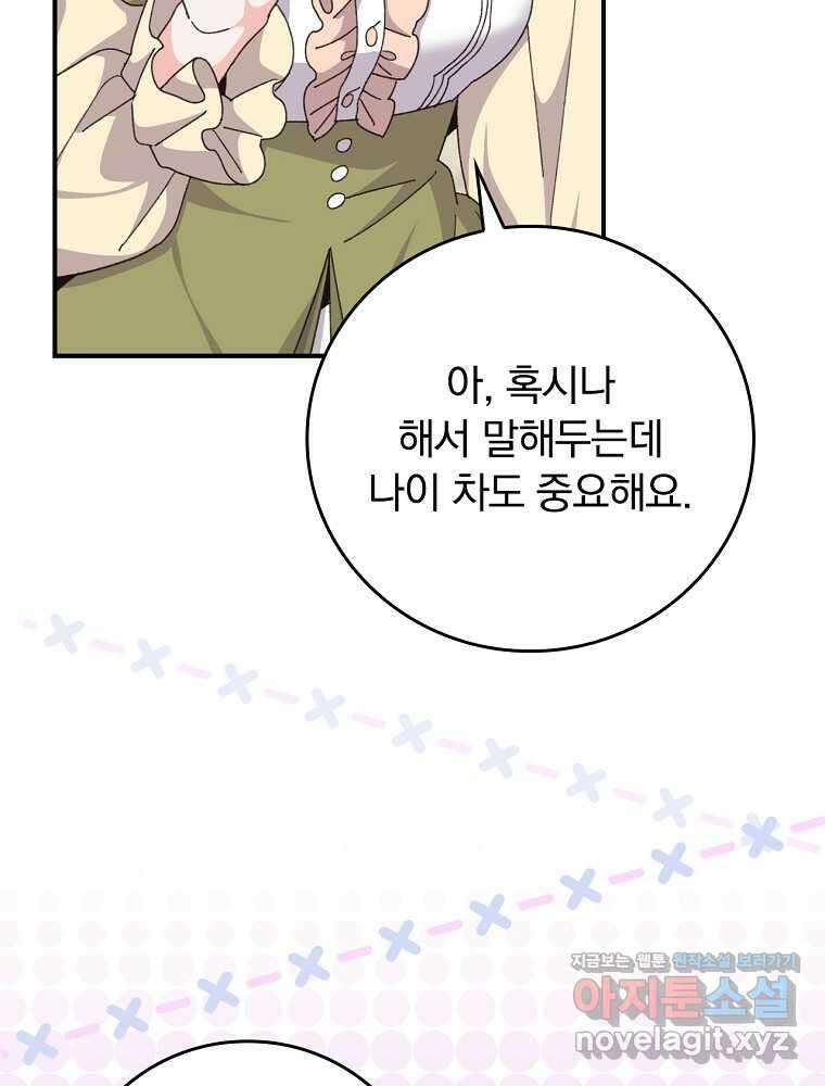 악당의 누나는 오늘도 고통받고 91화 89