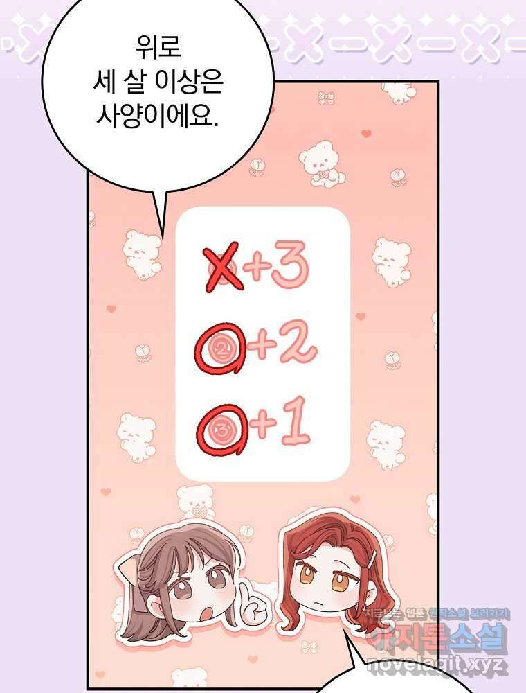 악당의 누나는 오늘도 고통받고 91화 90