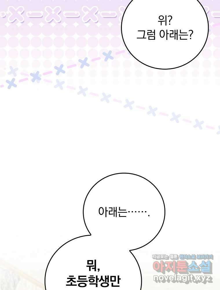 악당의 누나는 오늘도 고통받고 91화 91