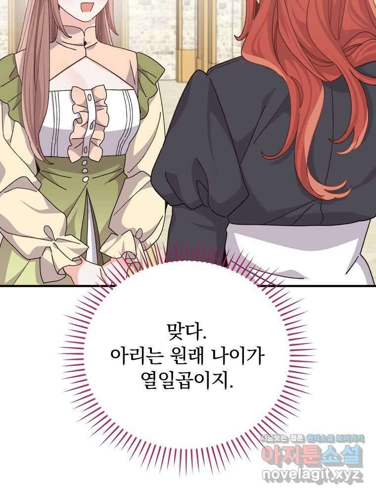 악당의 누나는 오늘도 고통받고 91화 94