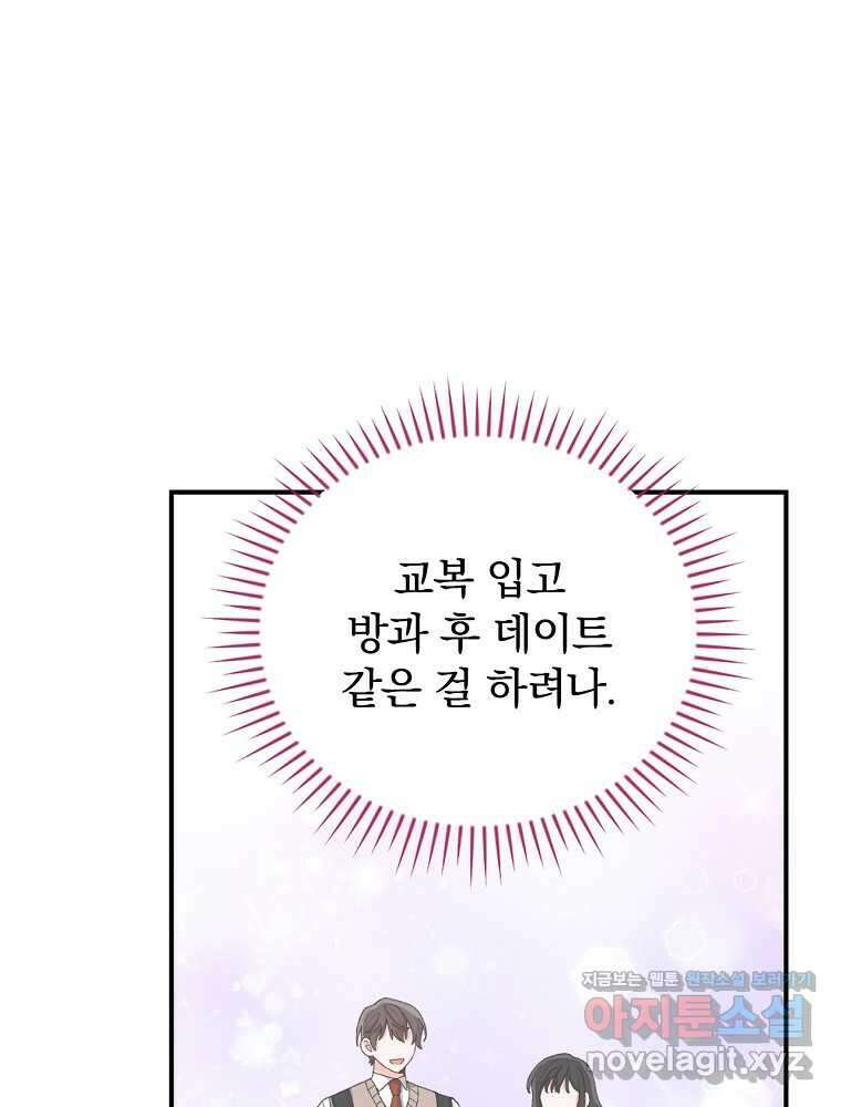 악당의 누나는 오늘도 고통받고 91화 95