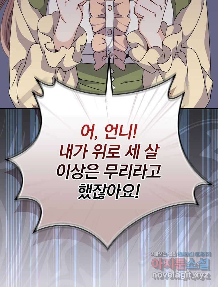 악당의 누나는 오늘도 고통받고 91화 101