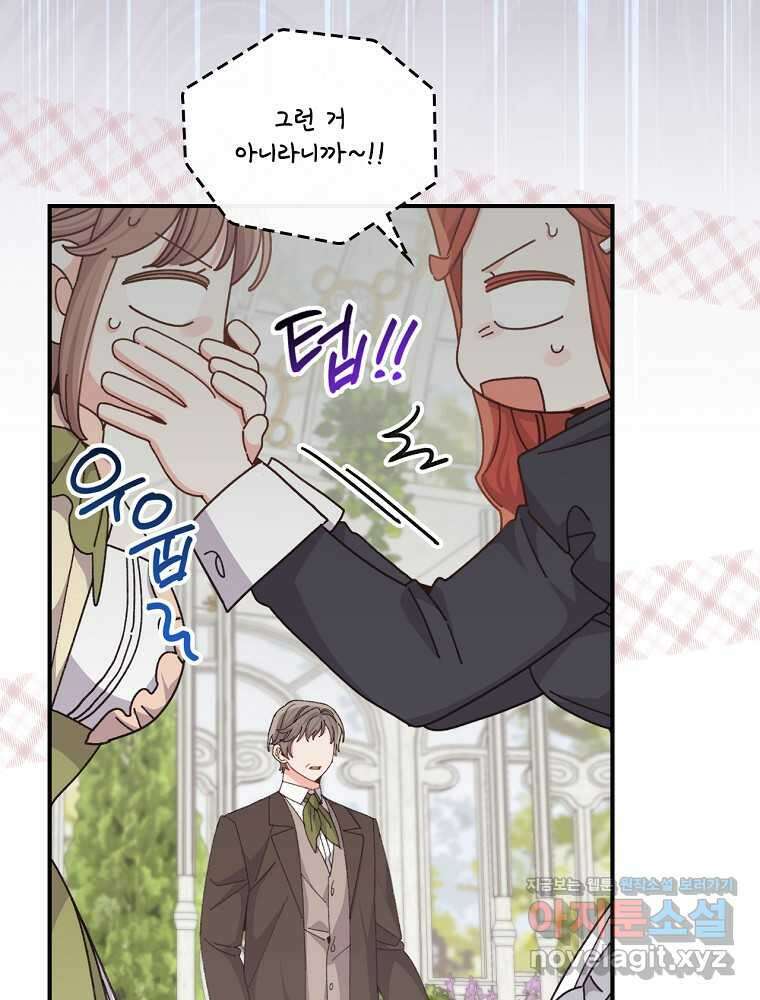 악당의 누나는 오늘도 고통받고 91화 102