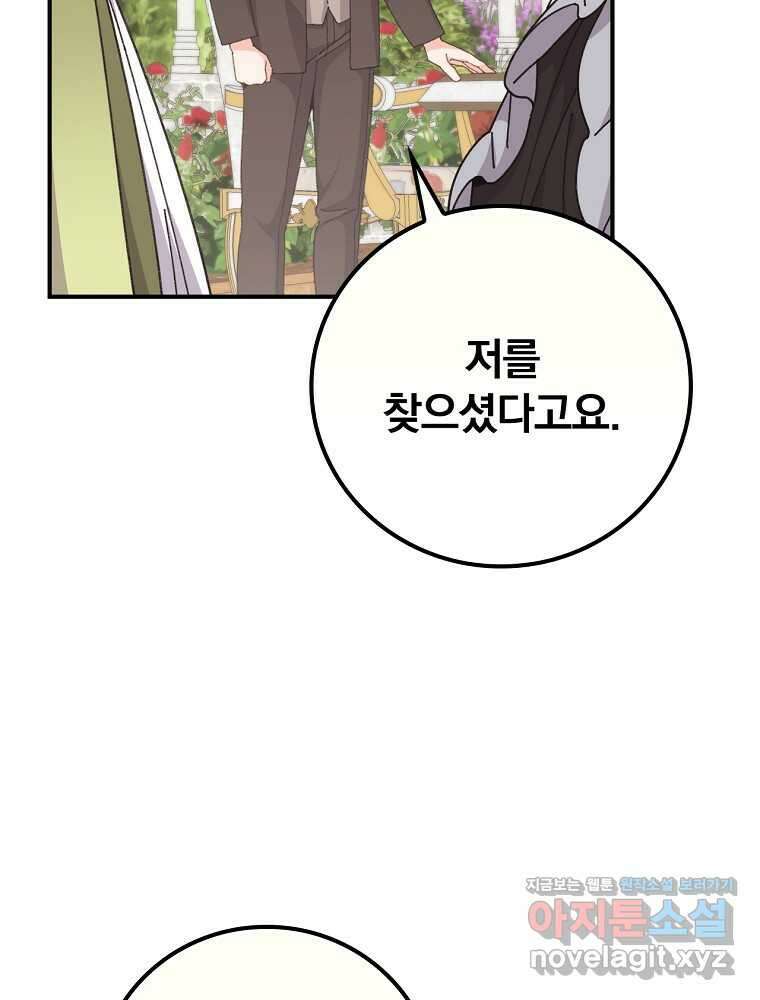 악당의 누나는 오늘도 고통받고 91화 103