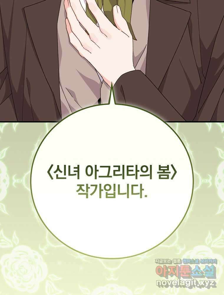 악당의 누나는 오늘도 고통받고 91화 105