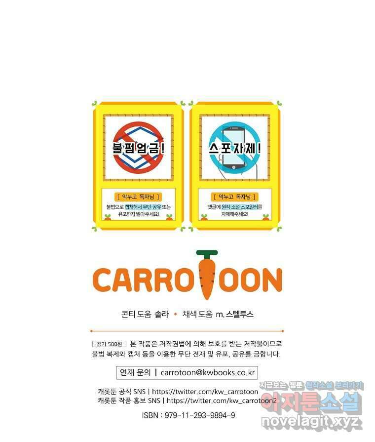악당의 누나는 오늘도 고통받고 91화 107
