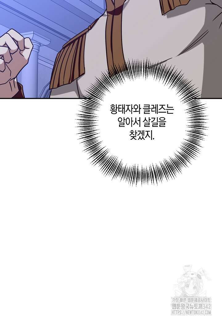 후회는 한 번이면 족하다 81화 2