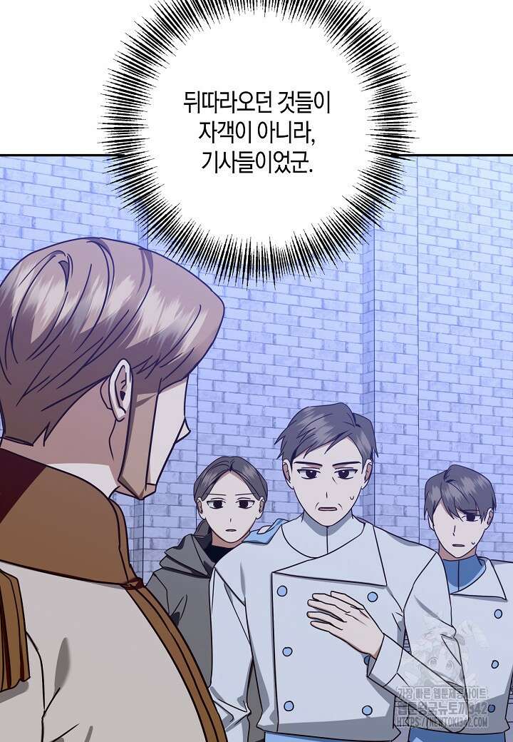 후회는 한 번이면 족하다 81화 8
