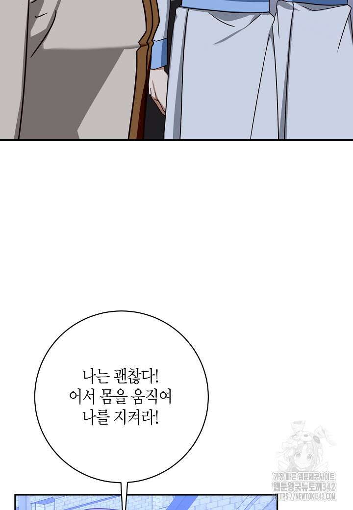 후회는 한 번이면 족하다 81화 9