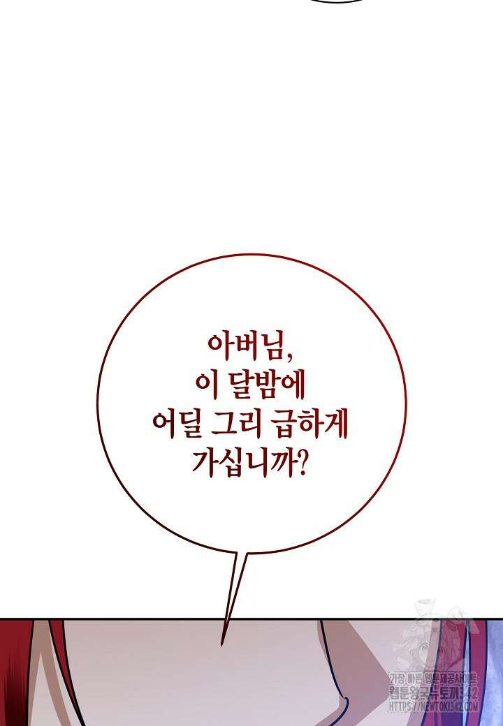 후회는 한 번이면 족하다 81화 11