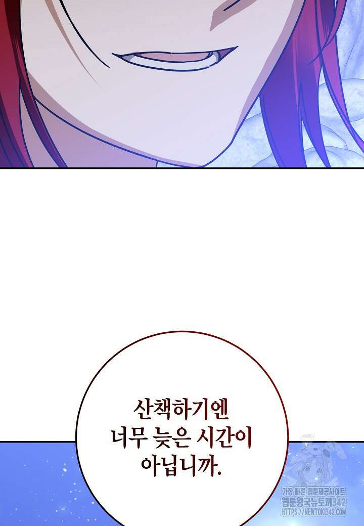 후회는 한 번이면 족하다 81화 12