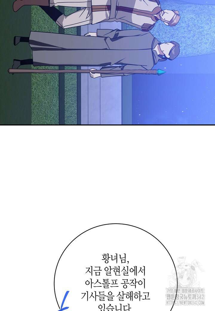 후회는 한 번이면 족하다 81화 18