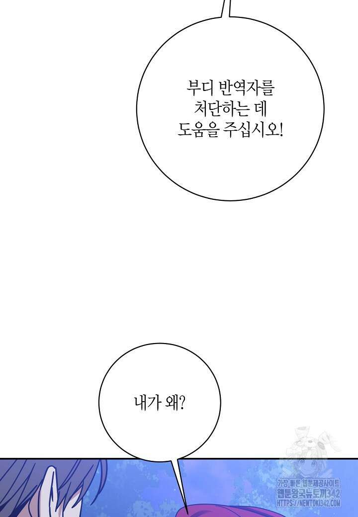 후회는 한 번이면 족하다 81화 20