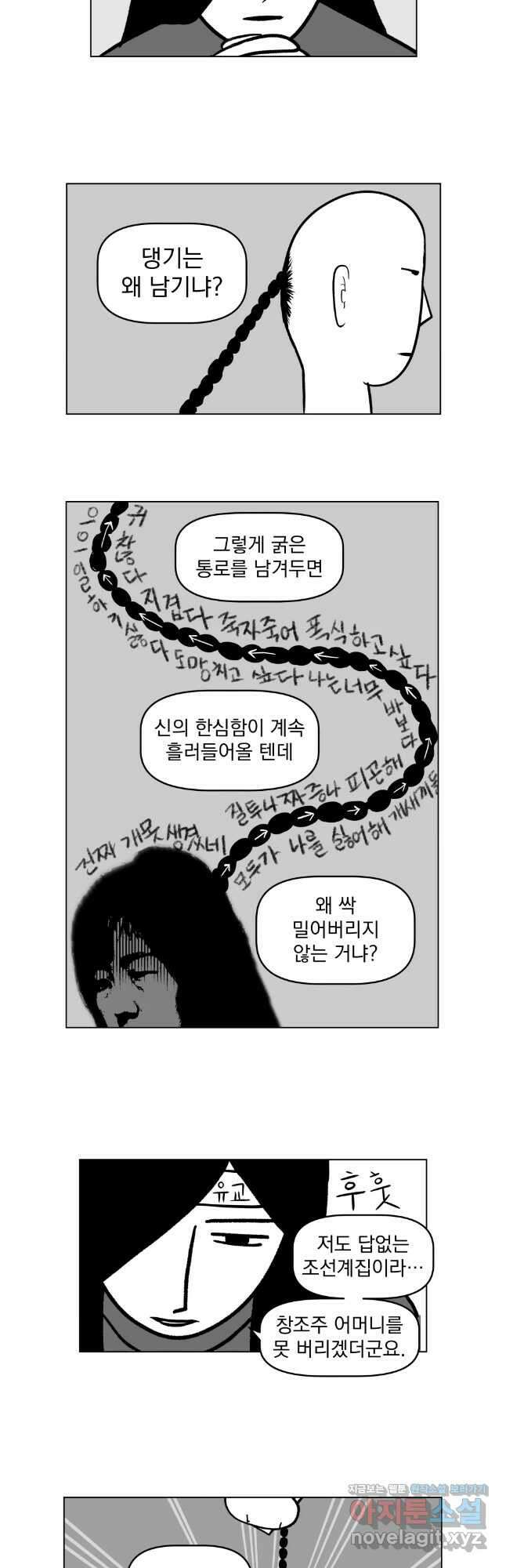 부르다가 내가 죽을 여자뮤지션 98화 달빛애인 2
