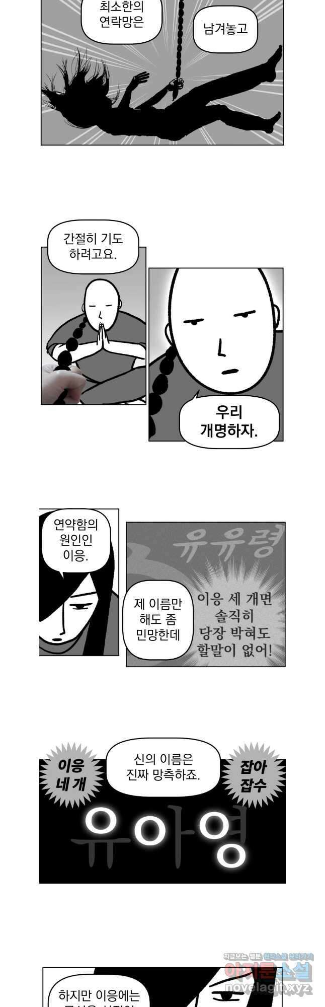 부르다가 내가 죽을 여자뮤지션 98화 달빛애인 3