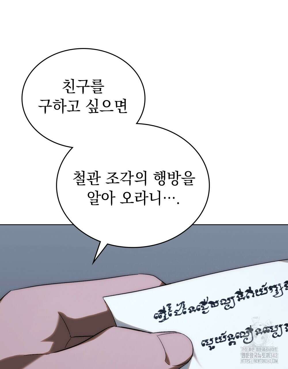 신의 눈을 가린 채 입을 맞추면 43화 12