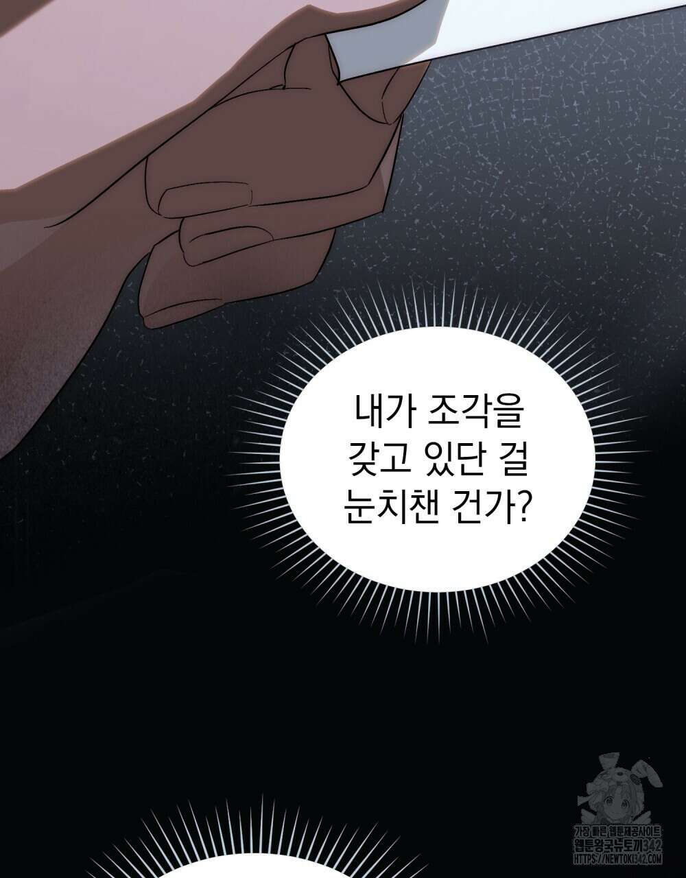 신의 눈을 가린 채 입을 맞추면 43화 13