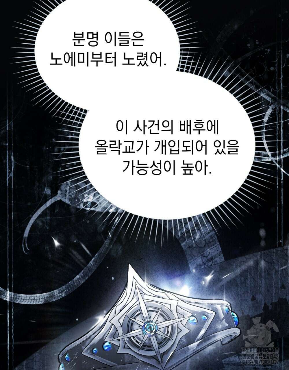 신의 눈을 가린 채 입을 맞추면 43화 14