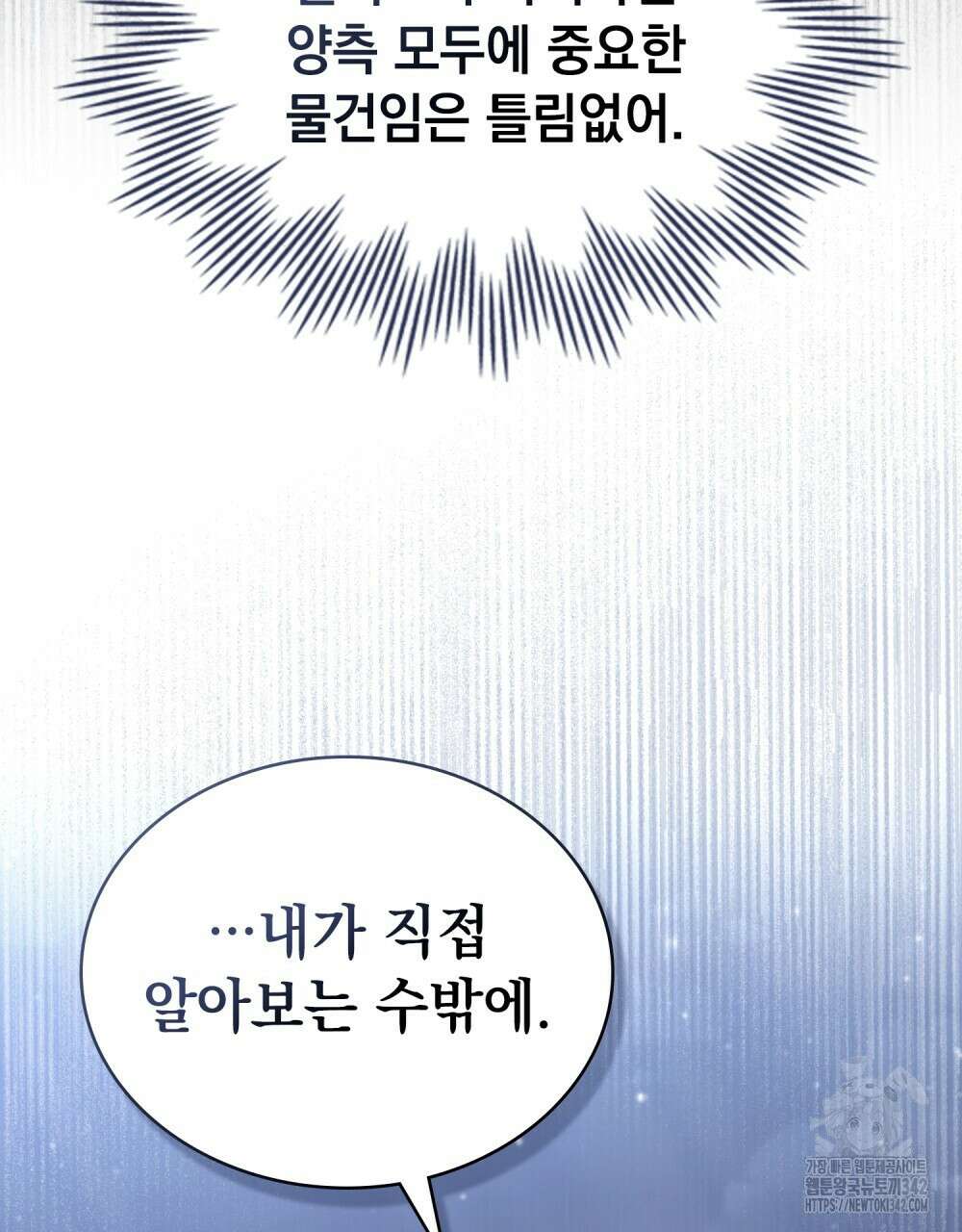 신의 눈을 가린 채 입을 맞추면 43화 16
