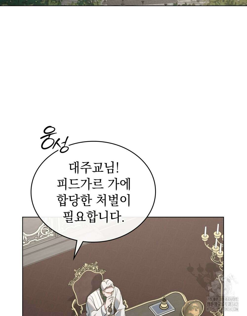 신의 눈을 가린 채 입을 맞추면 43화 21
