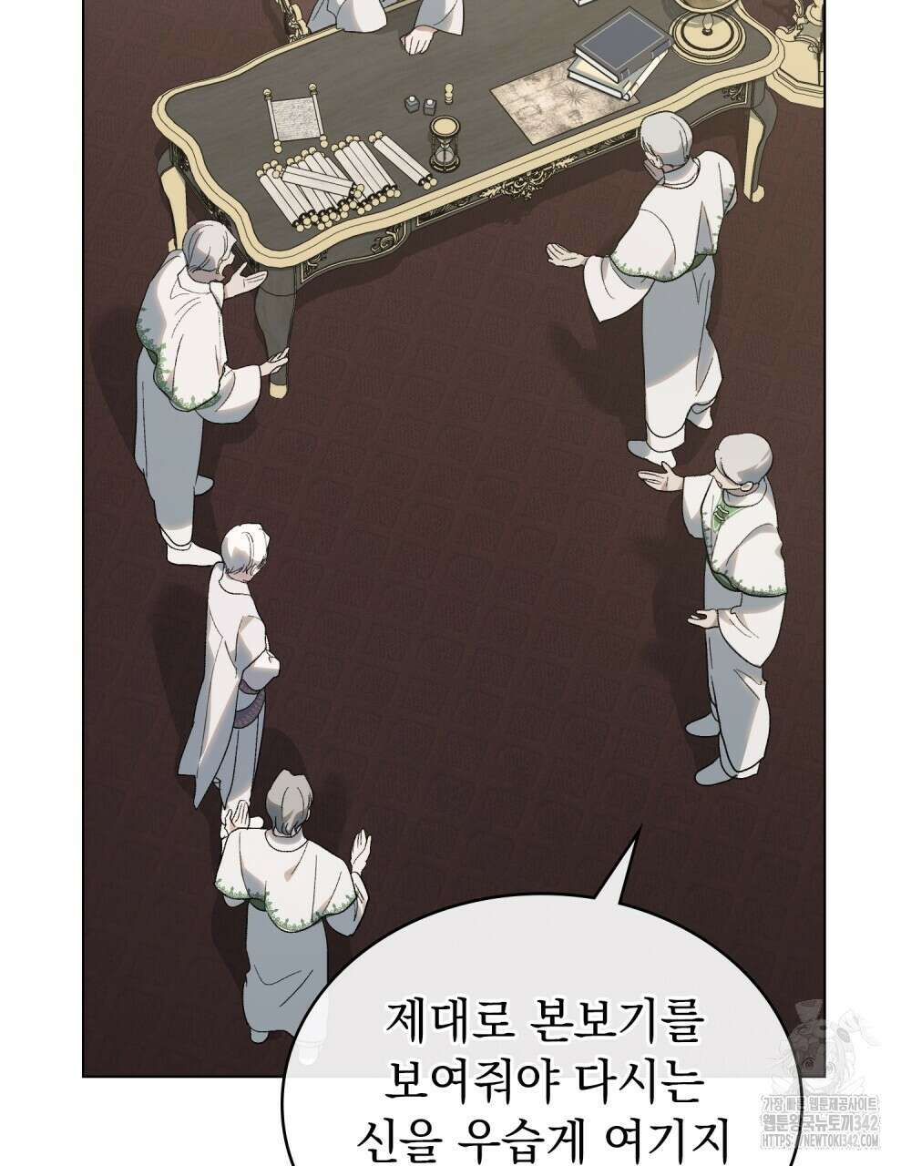 신의 눈을 가린 채 입을 맞추면 43화 22
