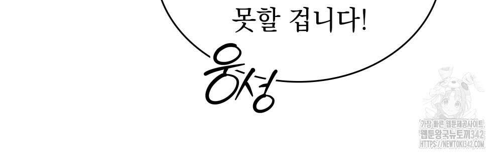 신의 눈을 가린 채 입을 맞추면 43화 23