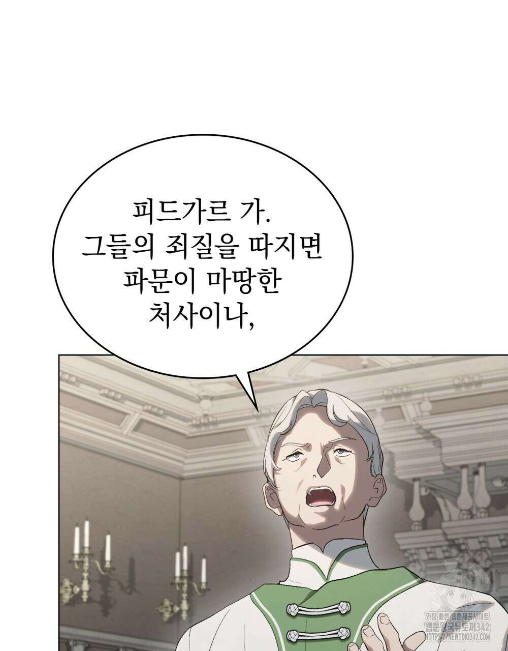 신의 눈을 가린 채 입을 맞추면 43화 24