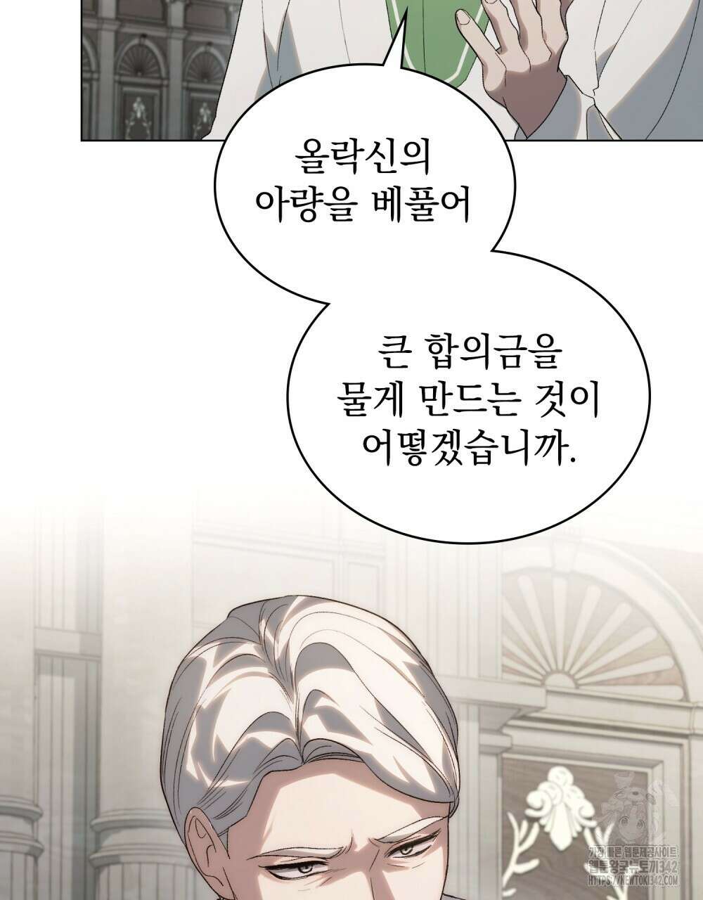 신의 눈을 가린 채 입을 맞추면 43화 25