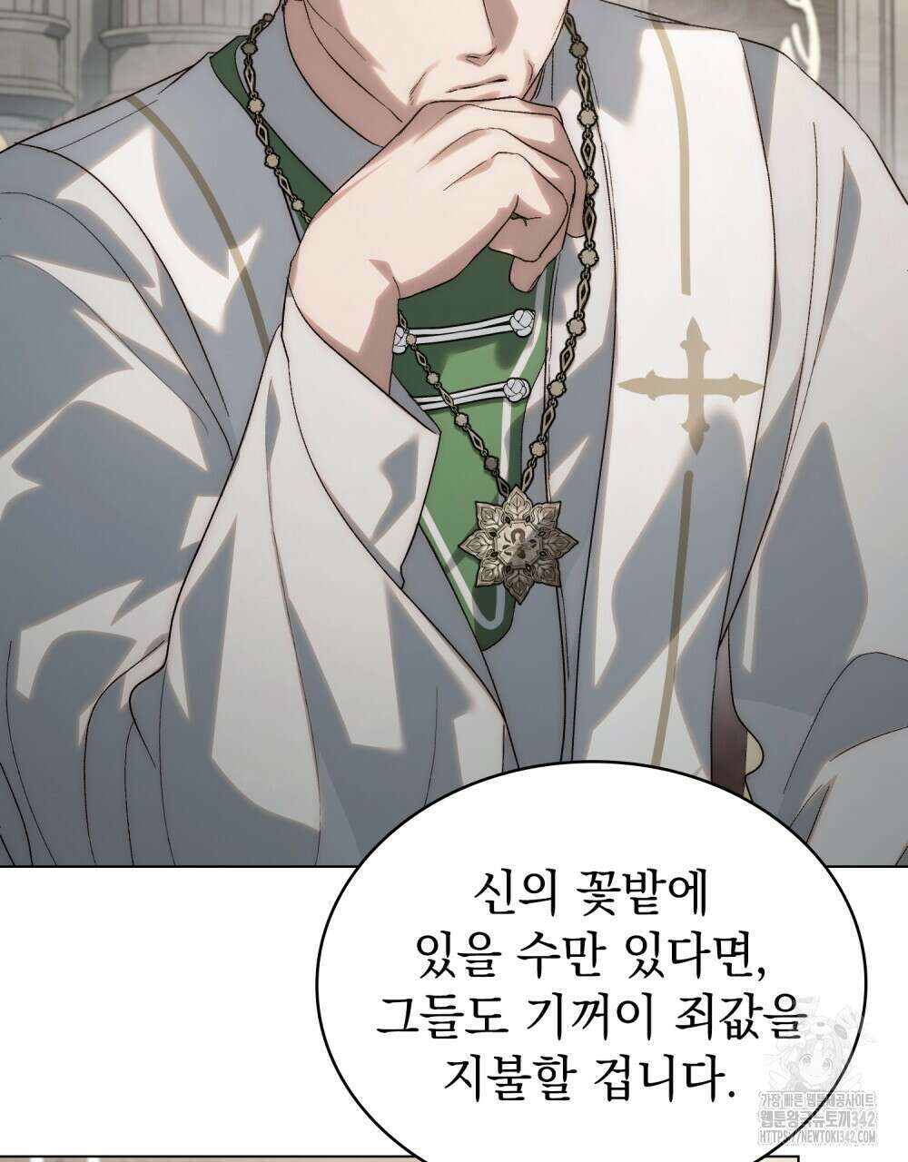 신의 눈을 가린 채 입을 맞추면 43화 26