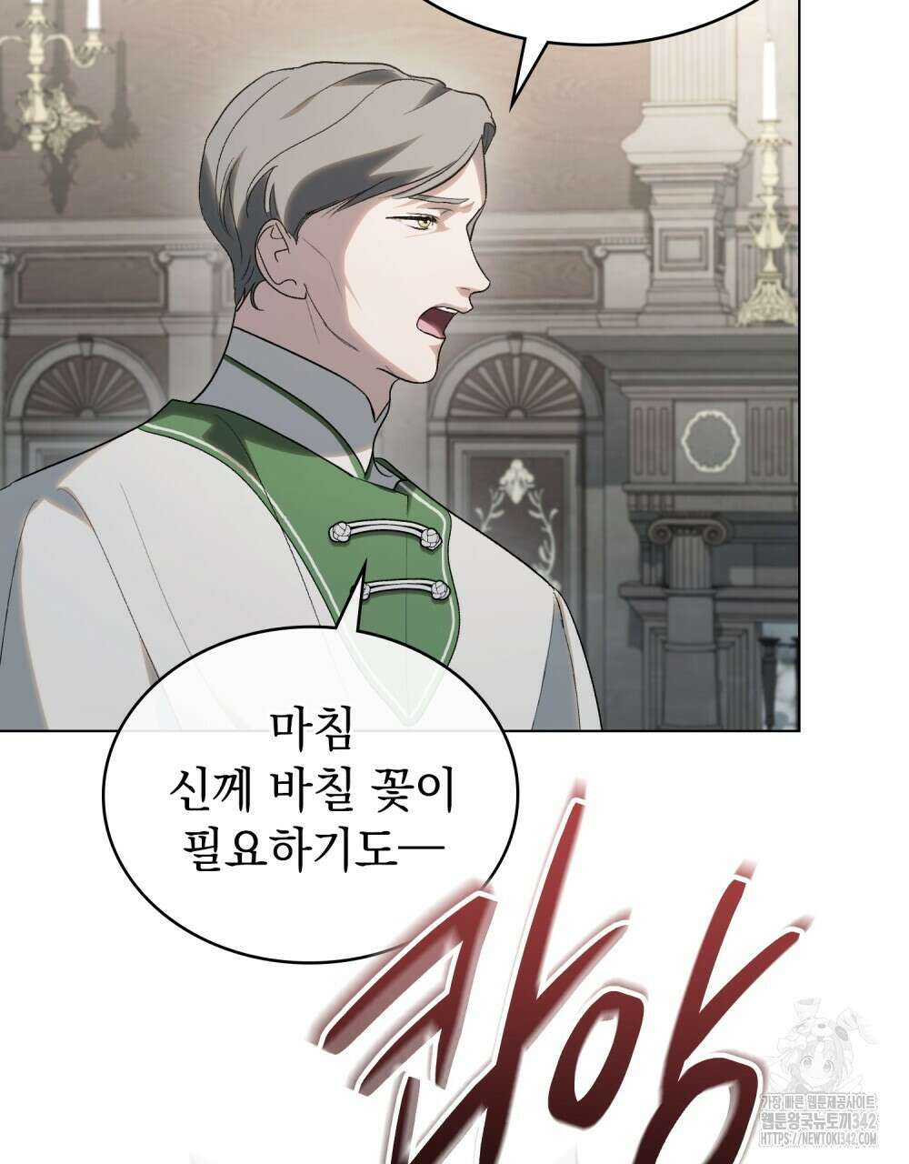신의 눈을 가린 채 입을 맞추면 43화 27