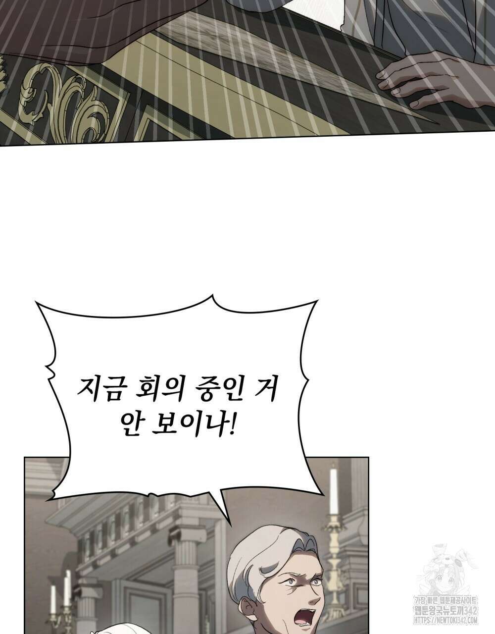 신의 눈을 가린 채 입을 맞추면 43화 29