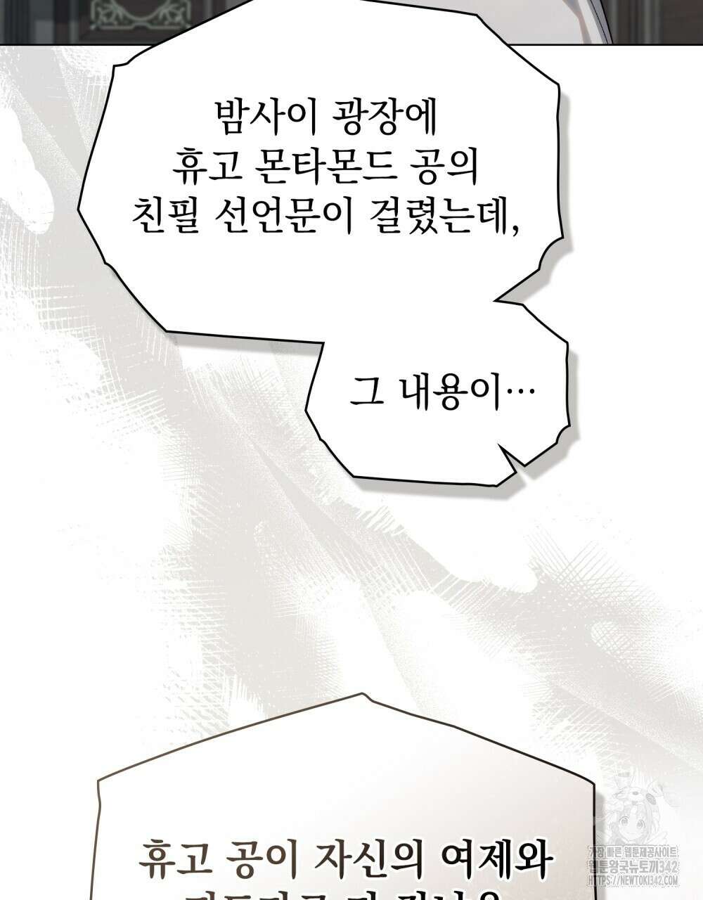 신의 눈을 가린 채 입을 맞추면 43화 32